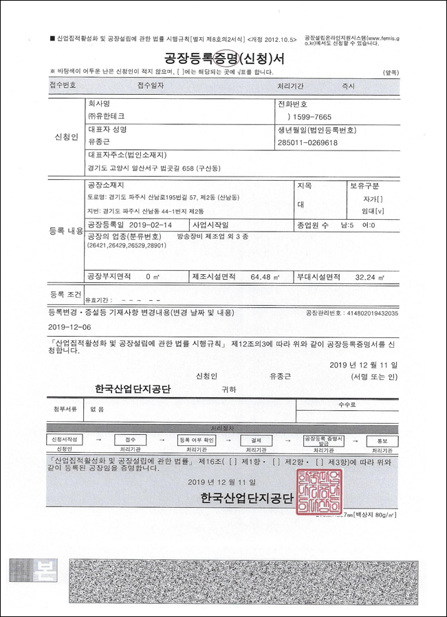 공장등록증명서.png