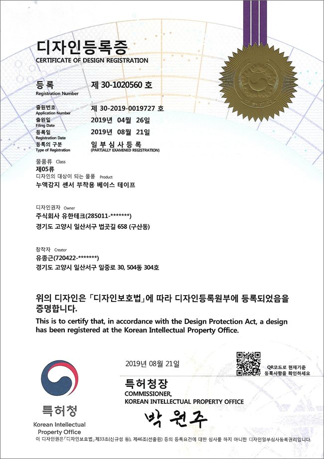 디자인등록증.png