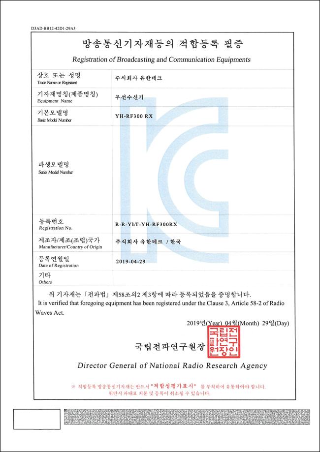 YH-RF300 RX 적합등록 필증.png