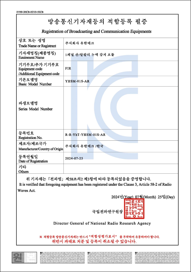 YHSM-01S-AR 적합등록필증.png