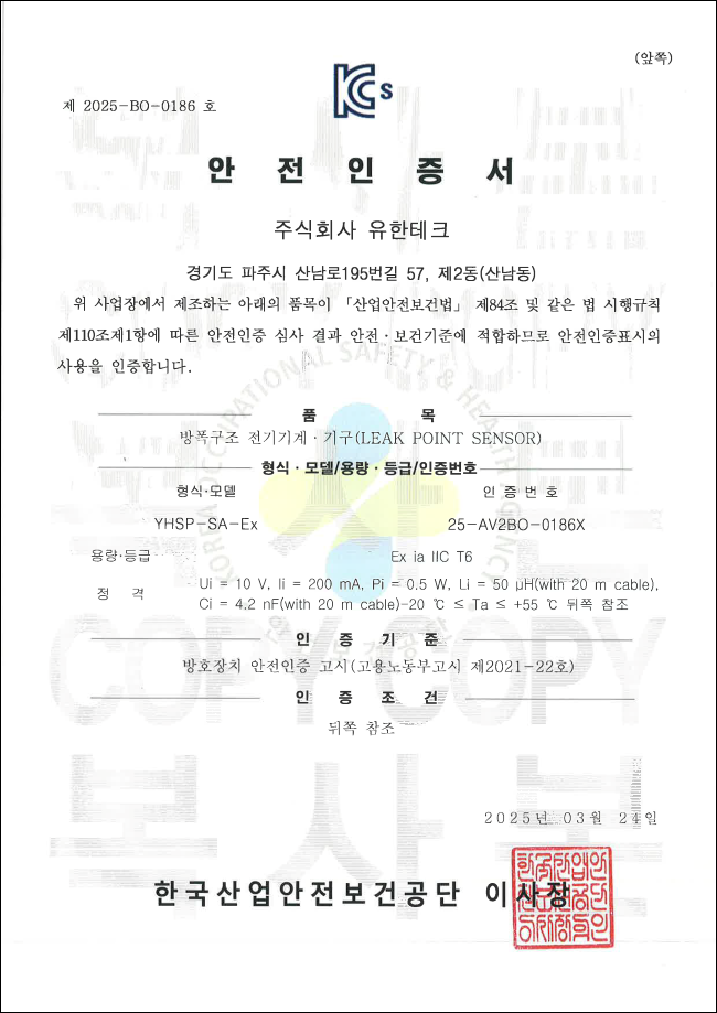 안전인증서(25-AV2BO-0186X)_SA_ia_650.png