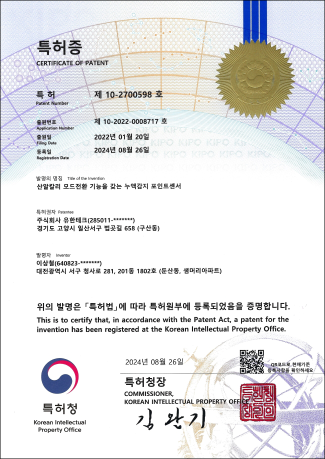 산알칼리 누액감지 포인트센서 특허(web).png