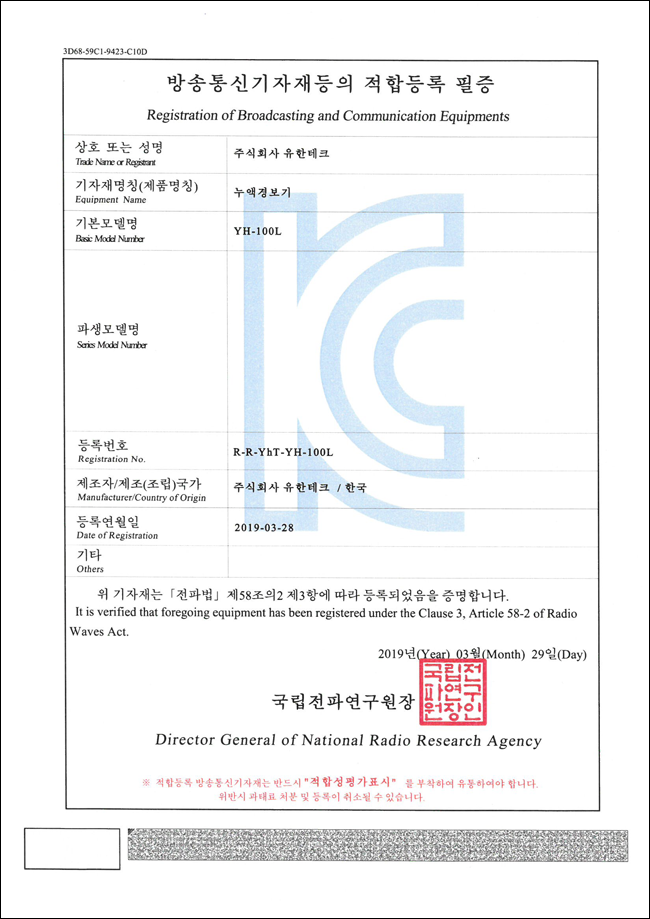 YH-100L_전파인증.png
