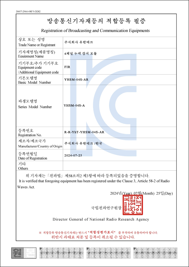 YHSM-04S-AR 적합등록필증.png