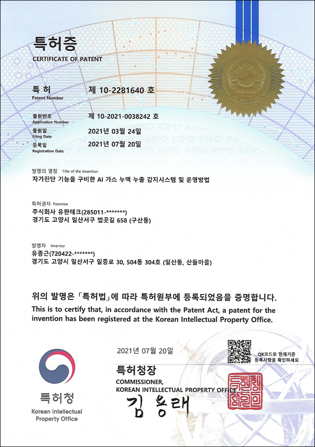 자가진단 기능을 구비한 AI 가스누액 누출 감지시스템 및 운영방법.png