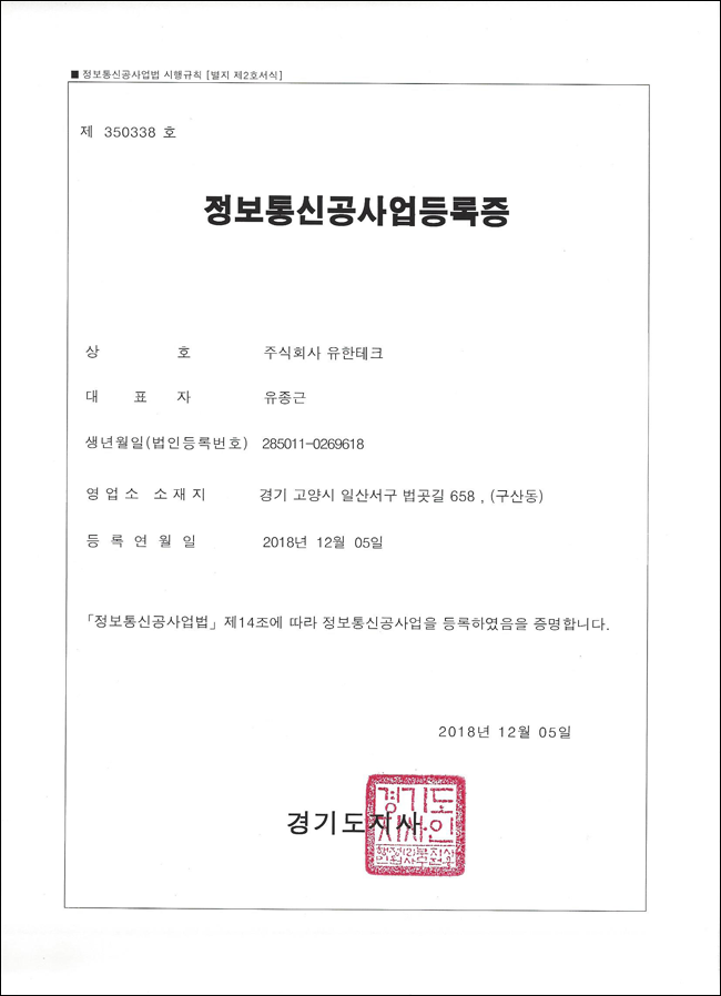 정보통신공사업.png