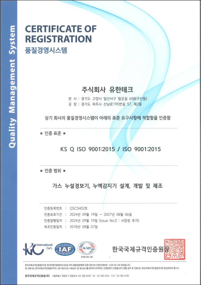 ISO 9001_KR_2024 (web).png