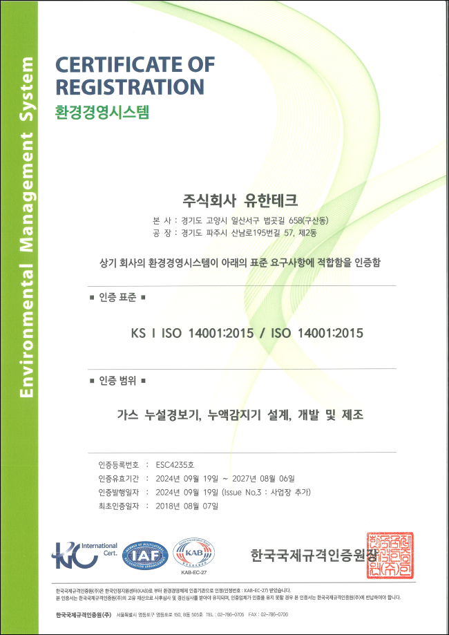 ISO 14001_KR_2024 (web).png