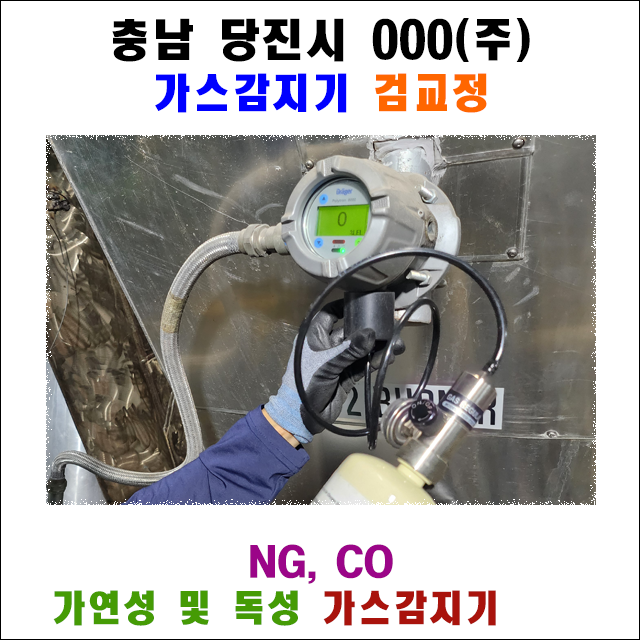 640x640 설치사례 검교정 제목.png