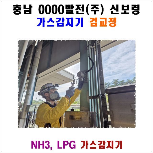 640x640 설치사례 검교정 제목.png