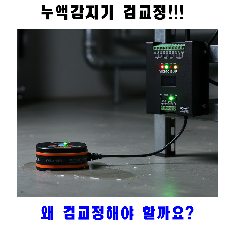 750x750 블로그제목(누액감지기 검교정).png