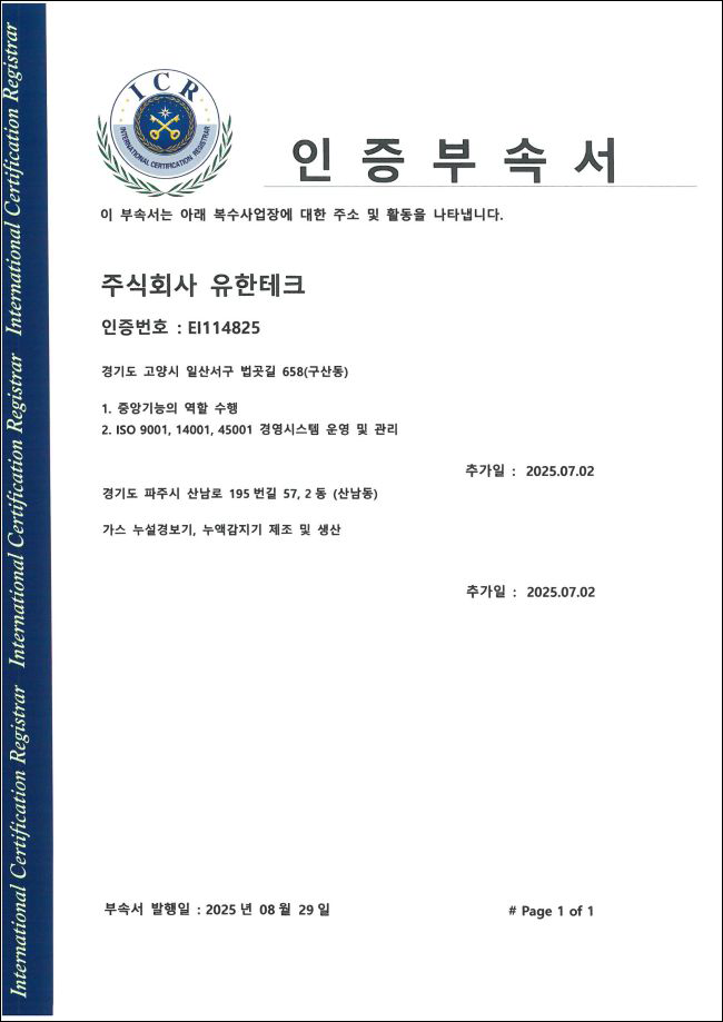 ISO 14001_KR_2025_갱신- EI 114825 부속서.png