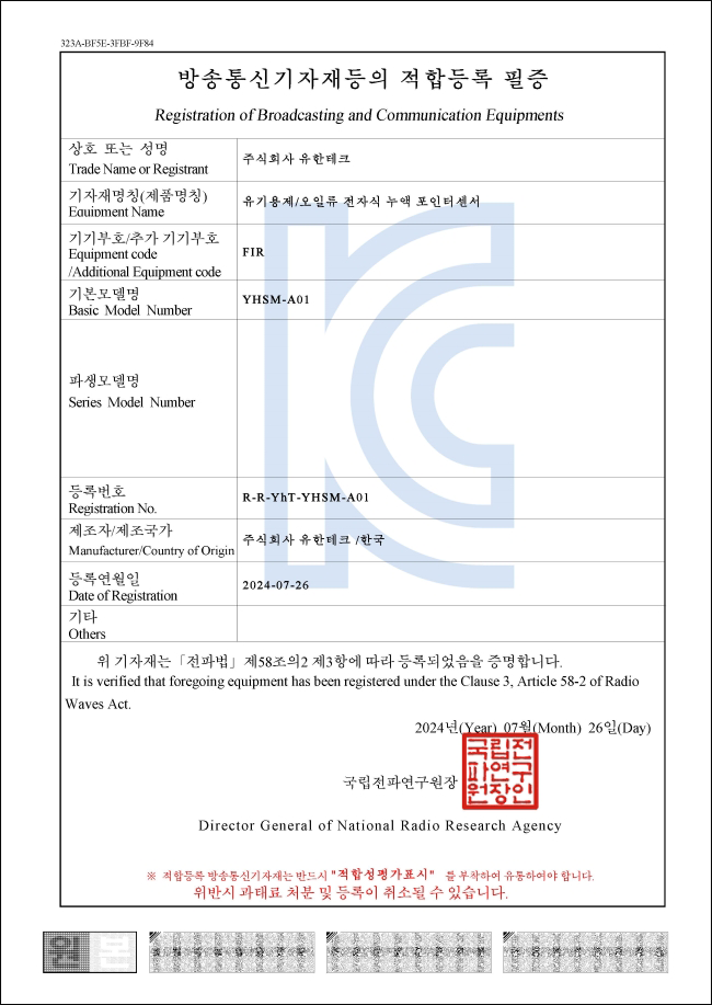 YHSM-A01 적합등록필증.png