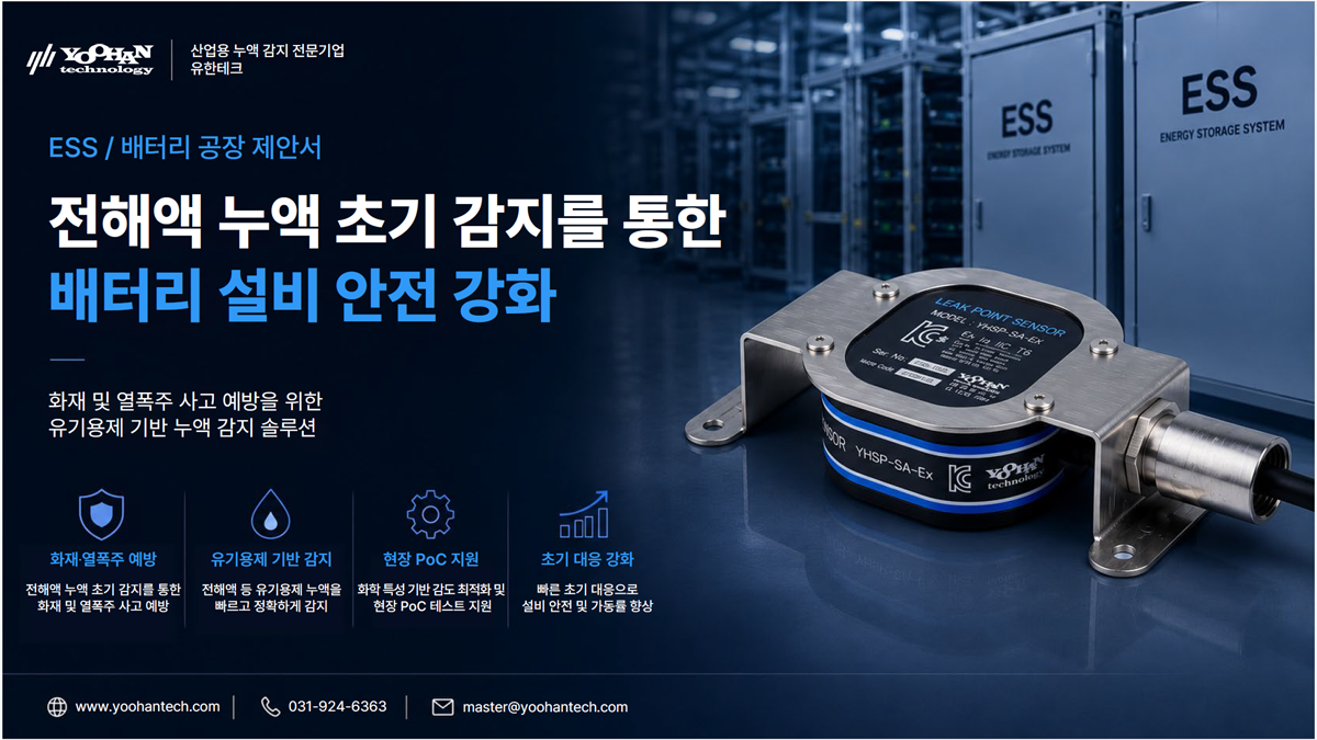 배터리 설비 제안서 본문.png