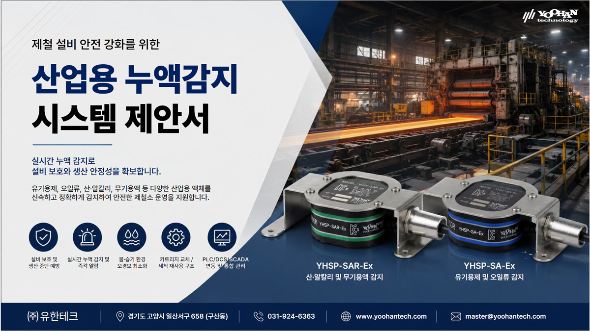 제철설비 제안서 본문.png