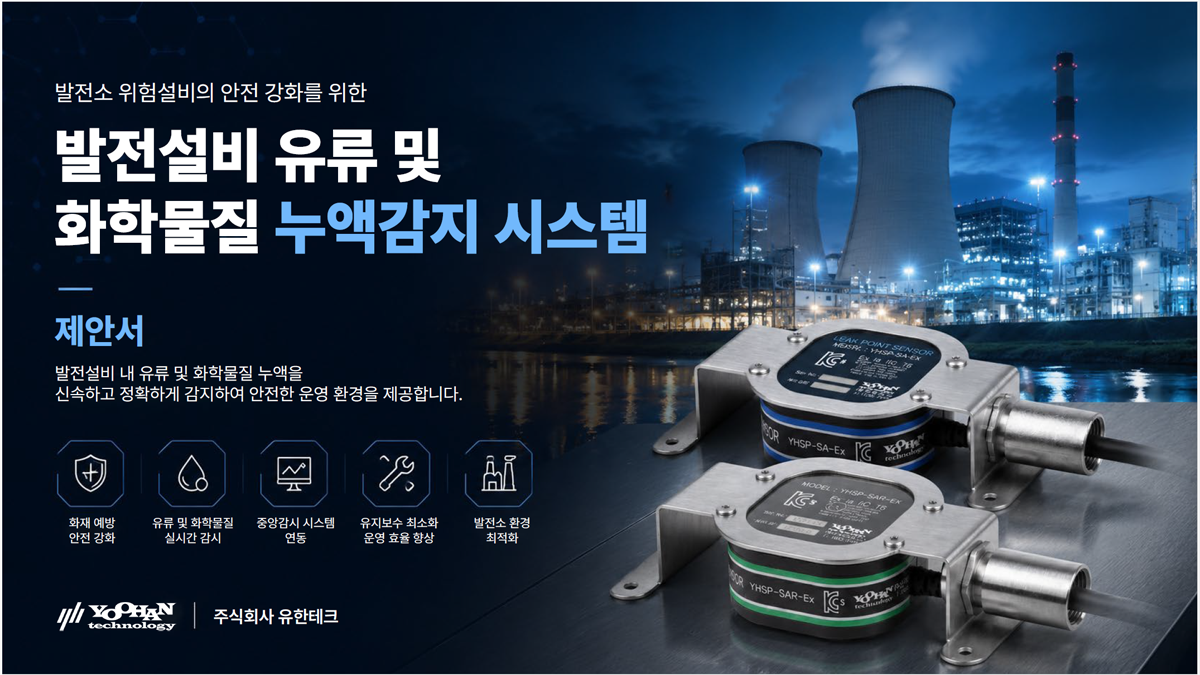 발전설비 제안서 내용.png