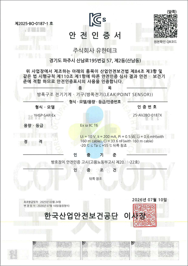 방폭인증