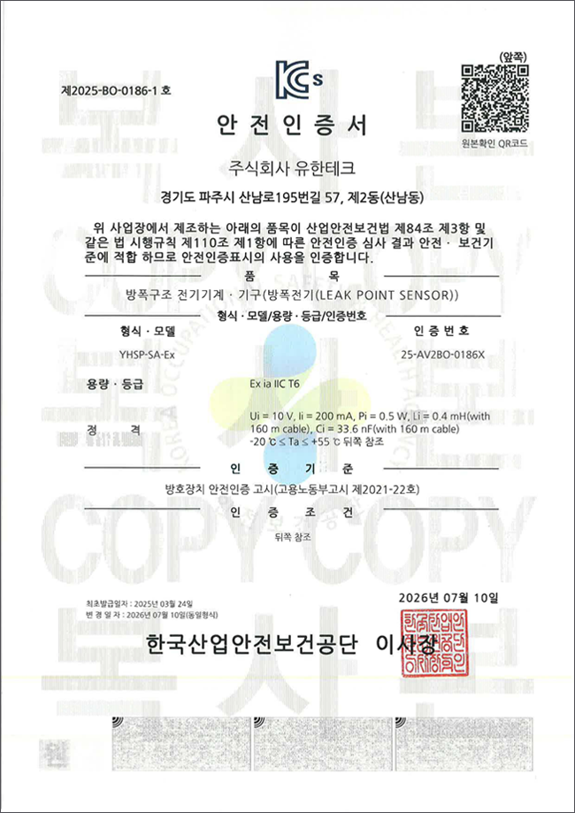 방폭인증
