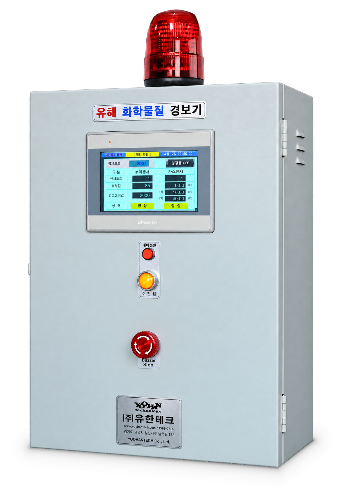 유한테크 YH-TS600HP 터치스크린형 가스·누액 통합 모니터링 수신반