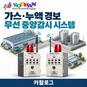 가스_누액_무선_중앙감시_카탈로그