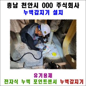 충남 제지 공장의 스마트 안전 혁신: '습강수지' 맞춤형 누액 감지 시스템 성공적 도입