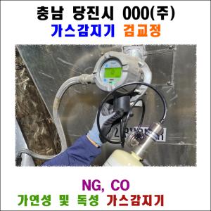 천연가스 발전소의 안전을 지키다: Dräger Polytron 8000 가스 감지기 현장 검교정