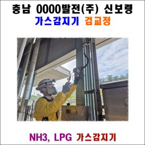 유한테크, 충남 보령 핵심 발전소 가스 감지 시스템 정밀 검교정 프로젝트 수행